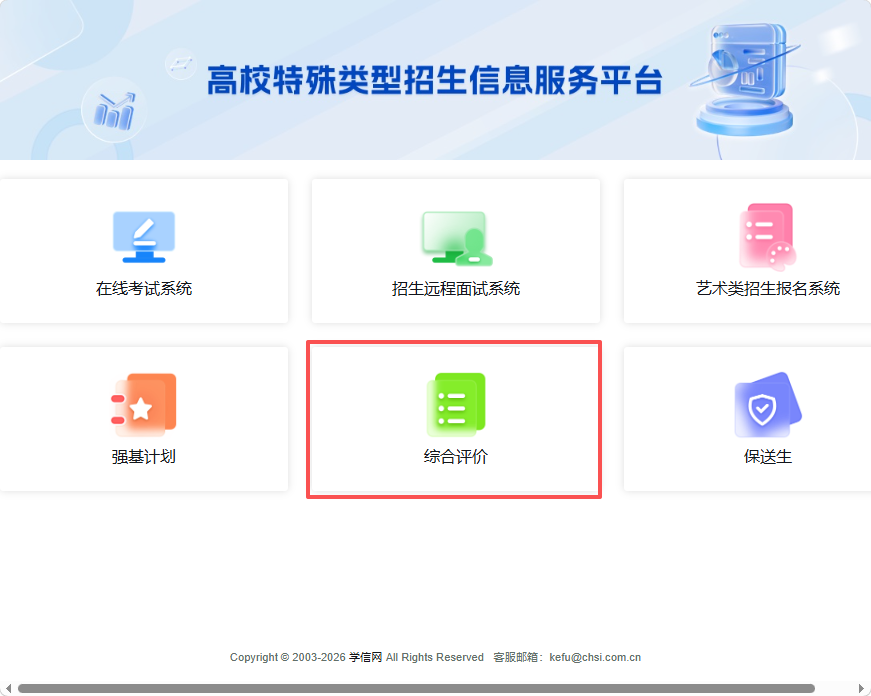 2026年复旦大学综合评价填报指南