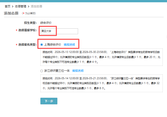 2026年复旦大学综合评价填报指南