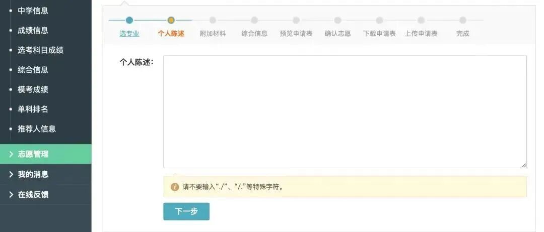 2026年复旦大学综合评价填报指南