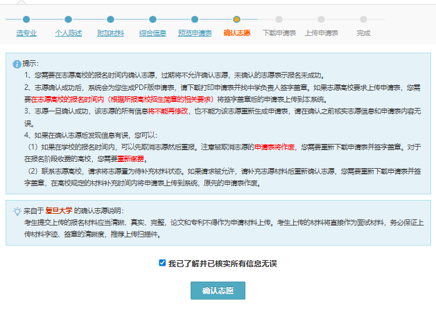 2026年复旦大学综合评价填报指南