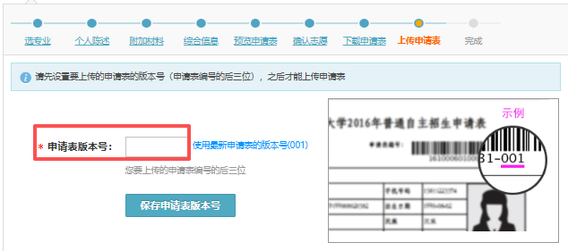 2026年复旦大学综合评价填报指南