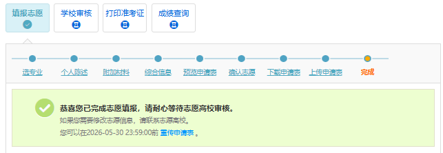 2026年复旦大学综合评价填报指南