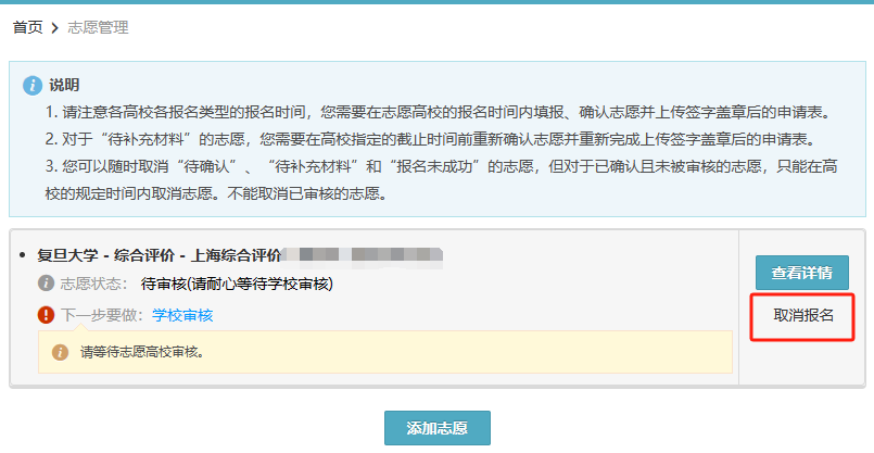 2026年复旦大学综合评价填报指南