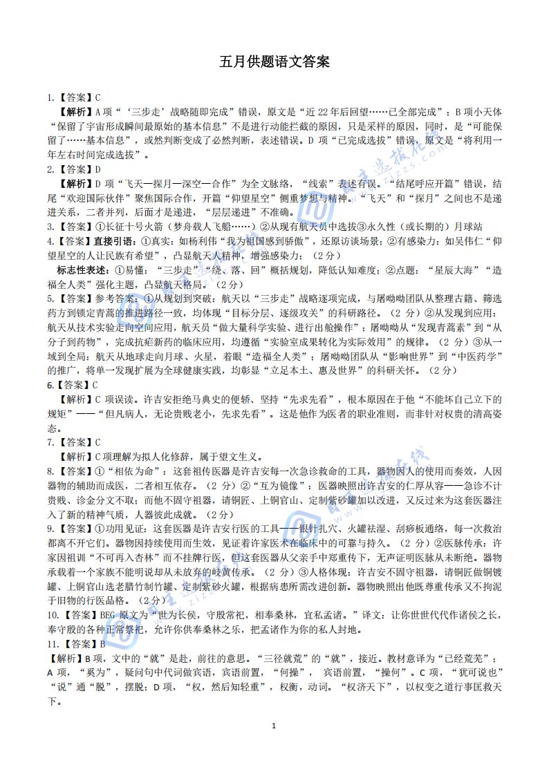 武汉市2026届高三年级五月供题语文试题及答案