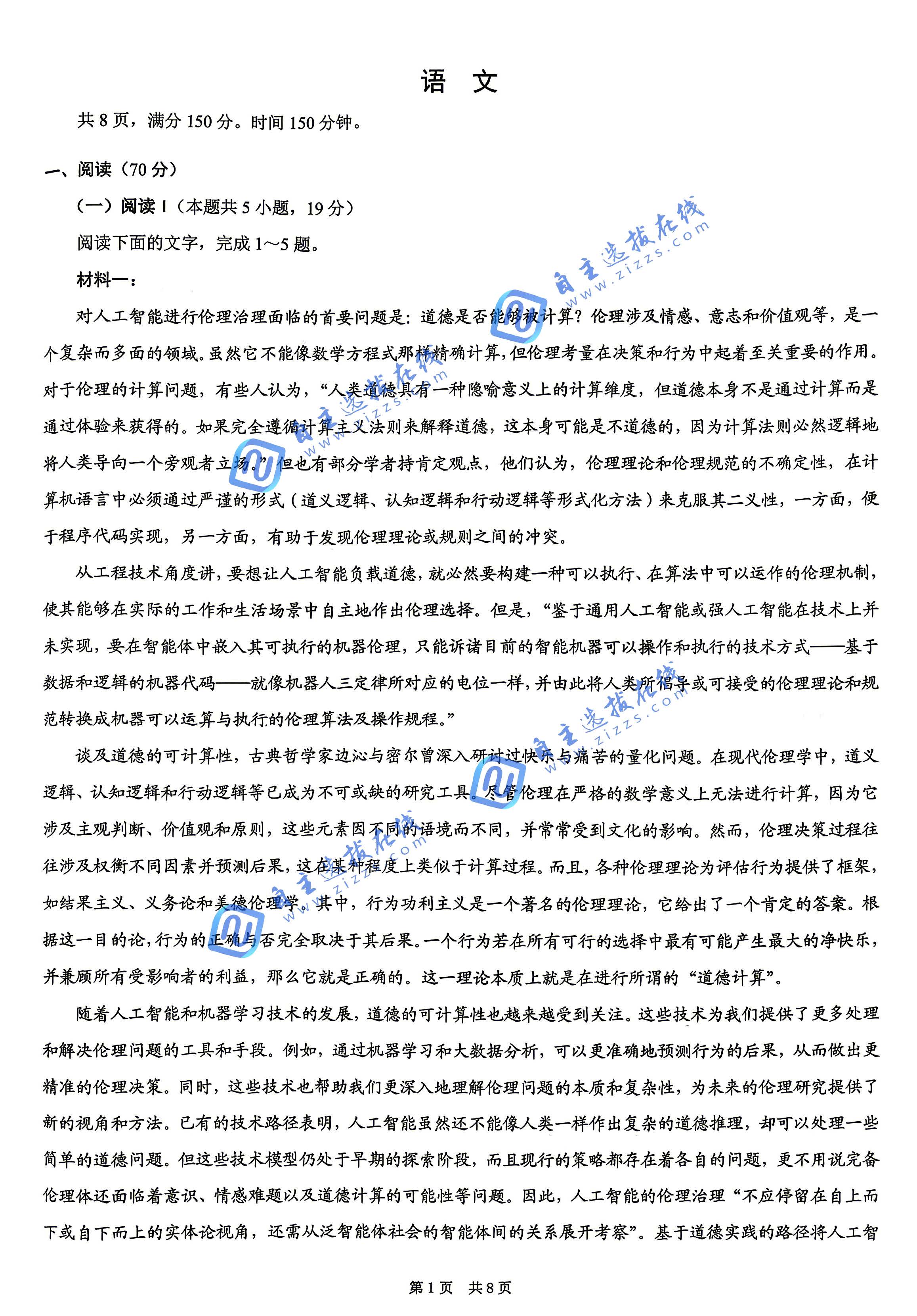 重庆2026届高三三诊康德卷语文试题及答案