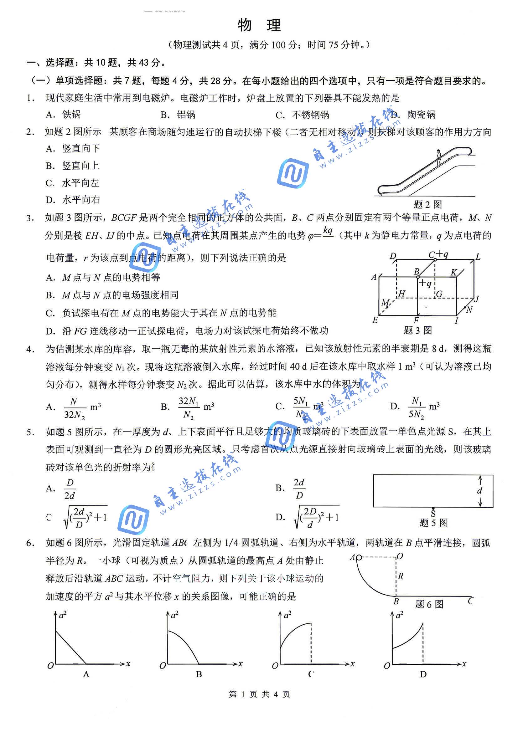 重庆2026届高三三诊康德卷物理试题及答案-副本