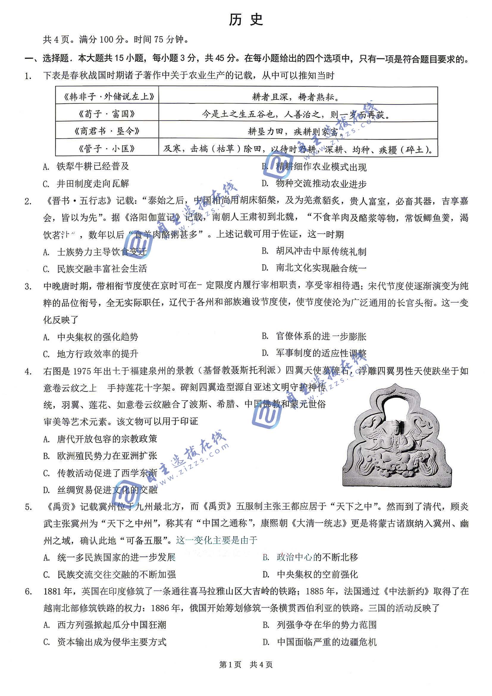 重庆2026届高三三诊康德卷历史试题及答案