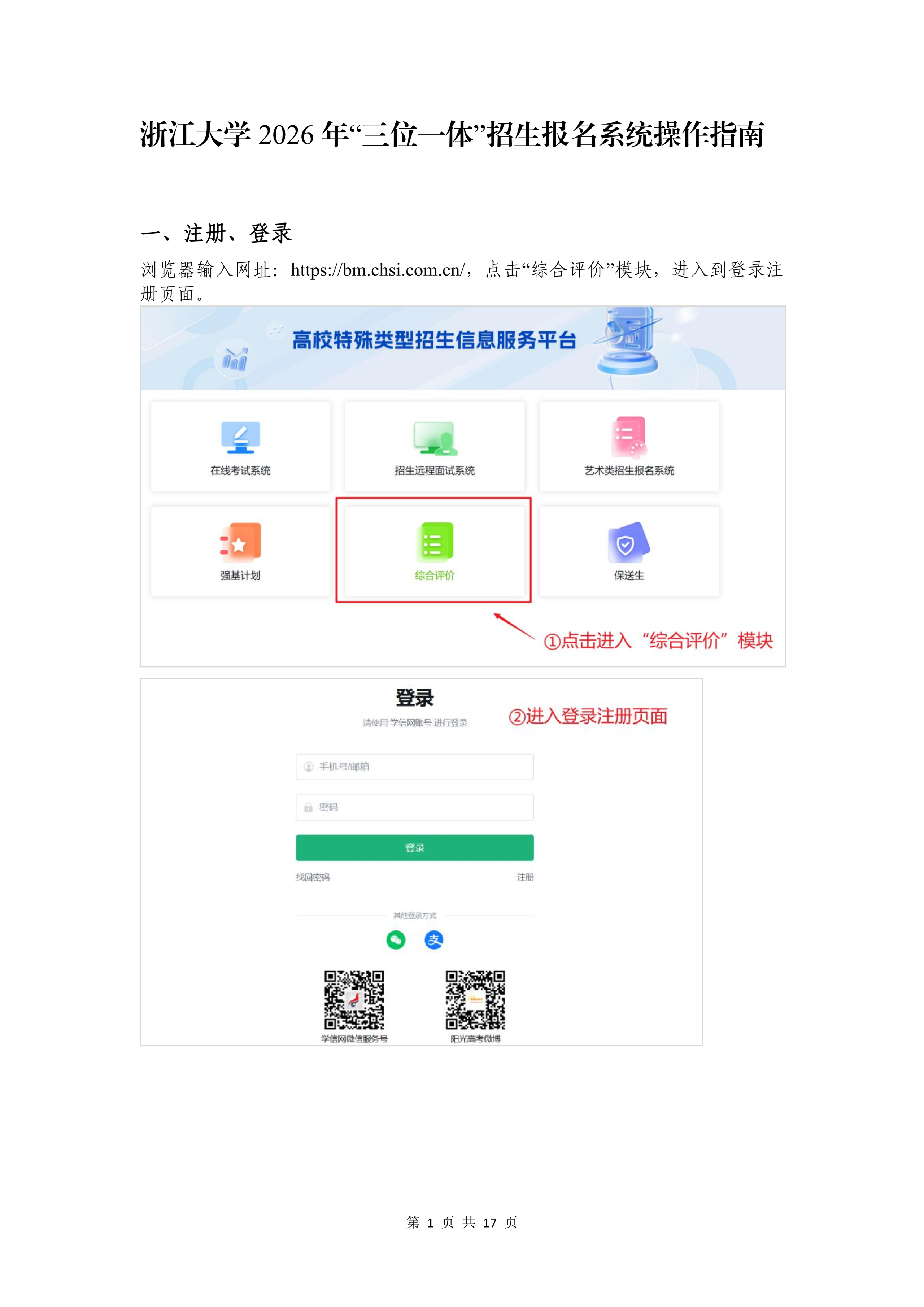2026年浙江大学三位一体招生报名系统操作指南