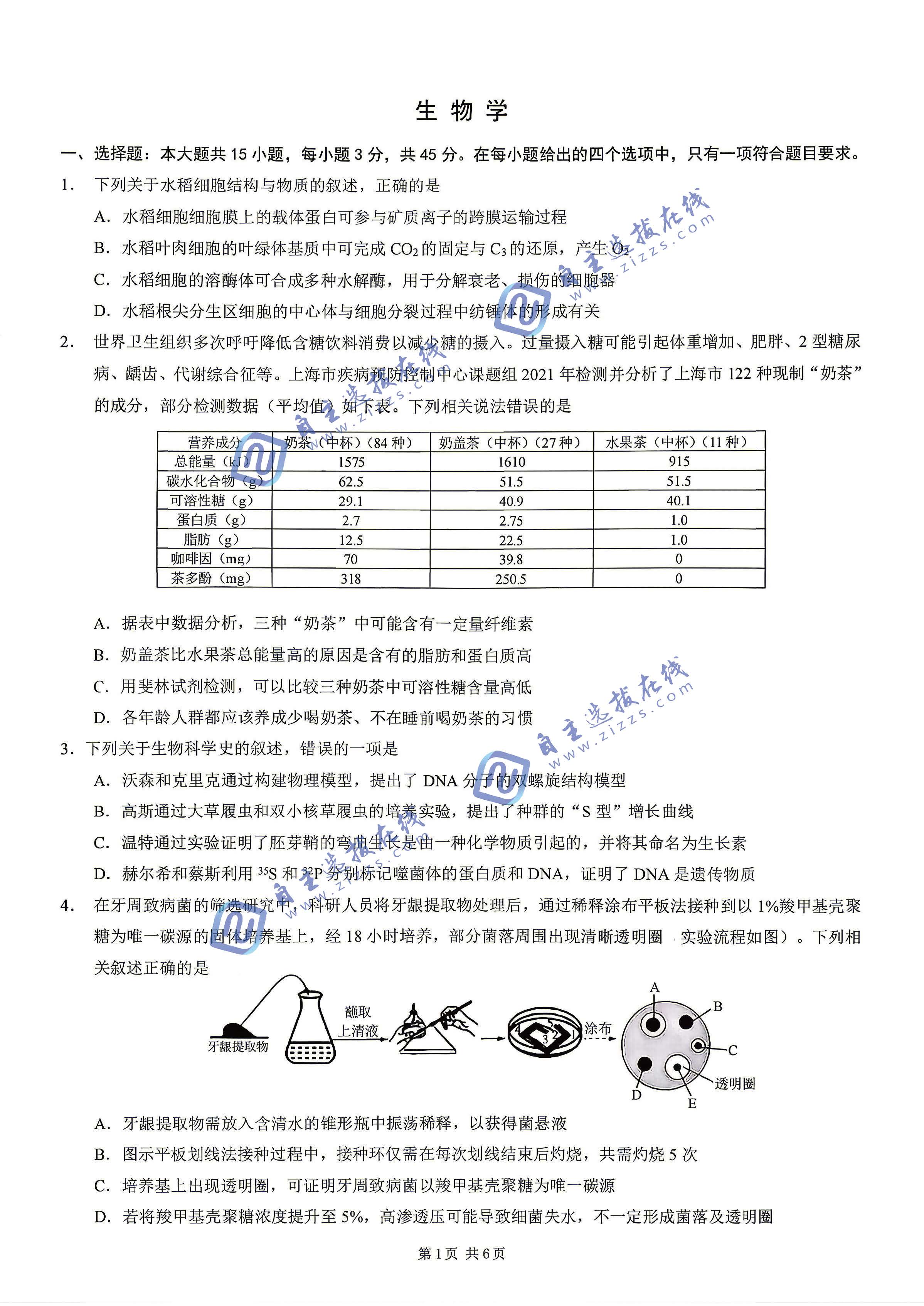 重庆2026届高三三诊康德卷生物试题及答案