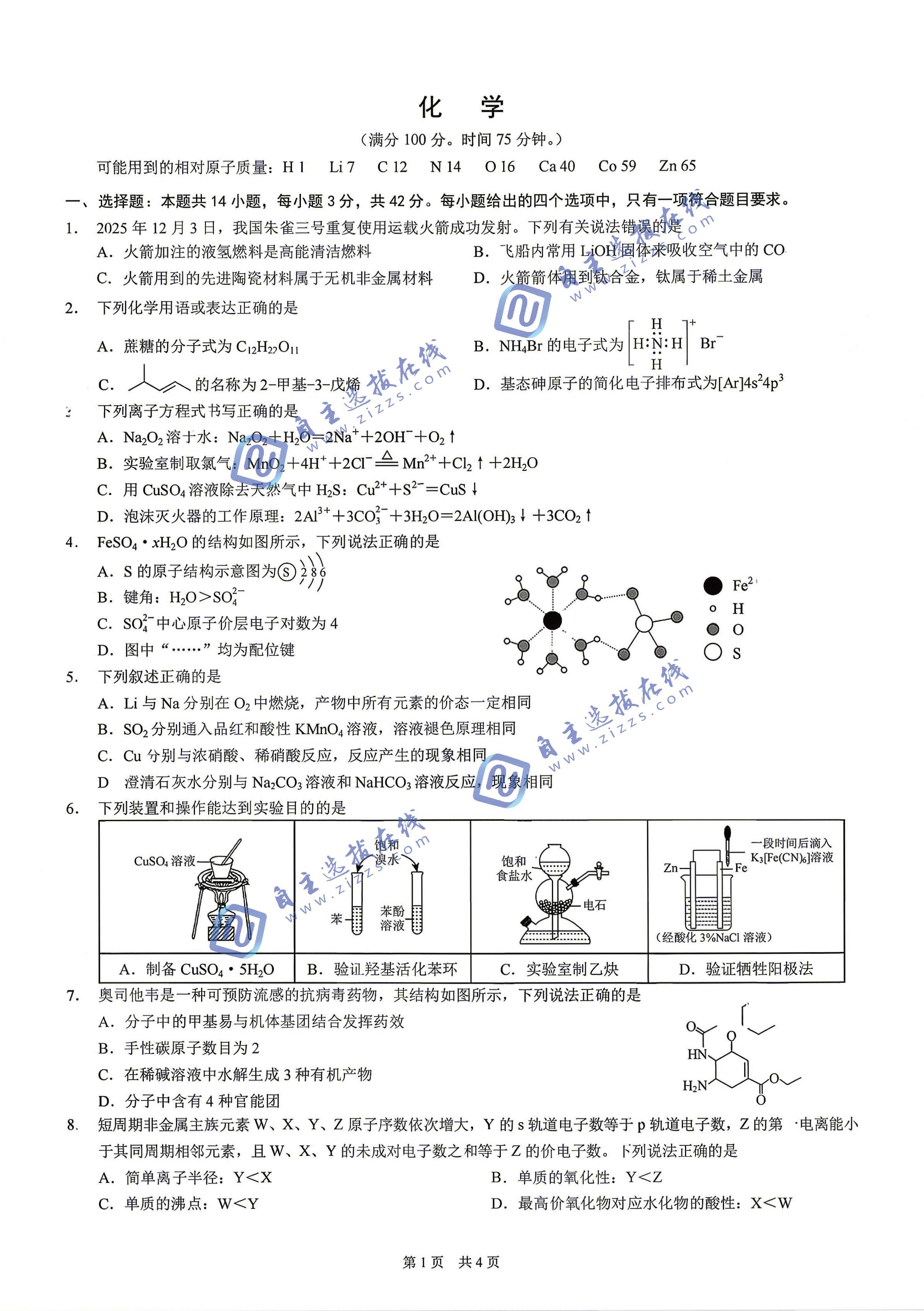 重庆2026届高三三诊康德卷化学试题及答案