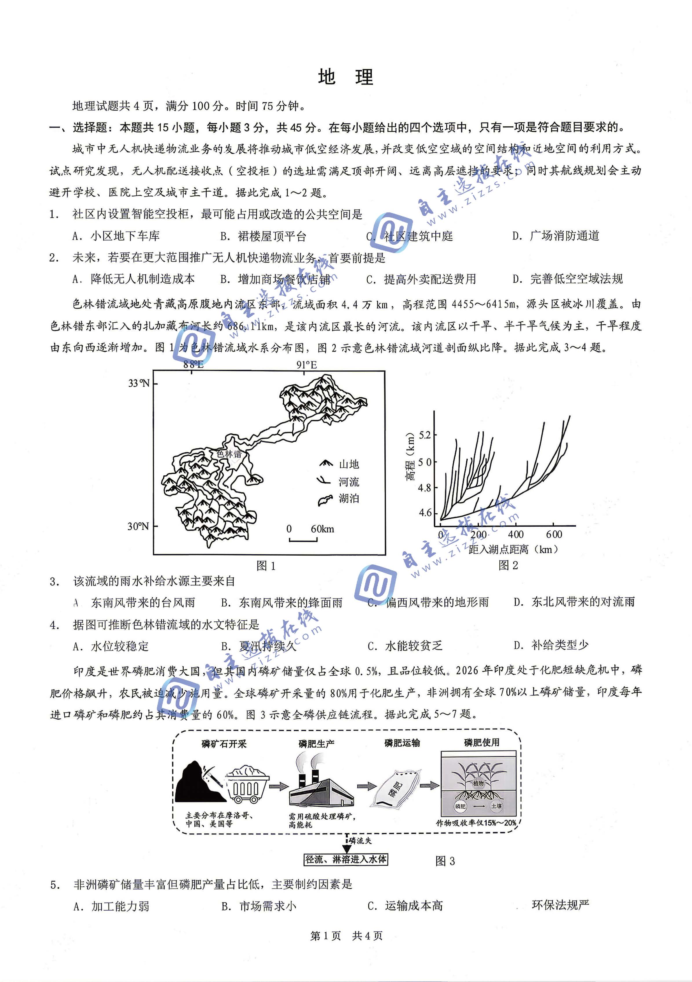 重庆2026届高三三诊康德卷地理试题及答案