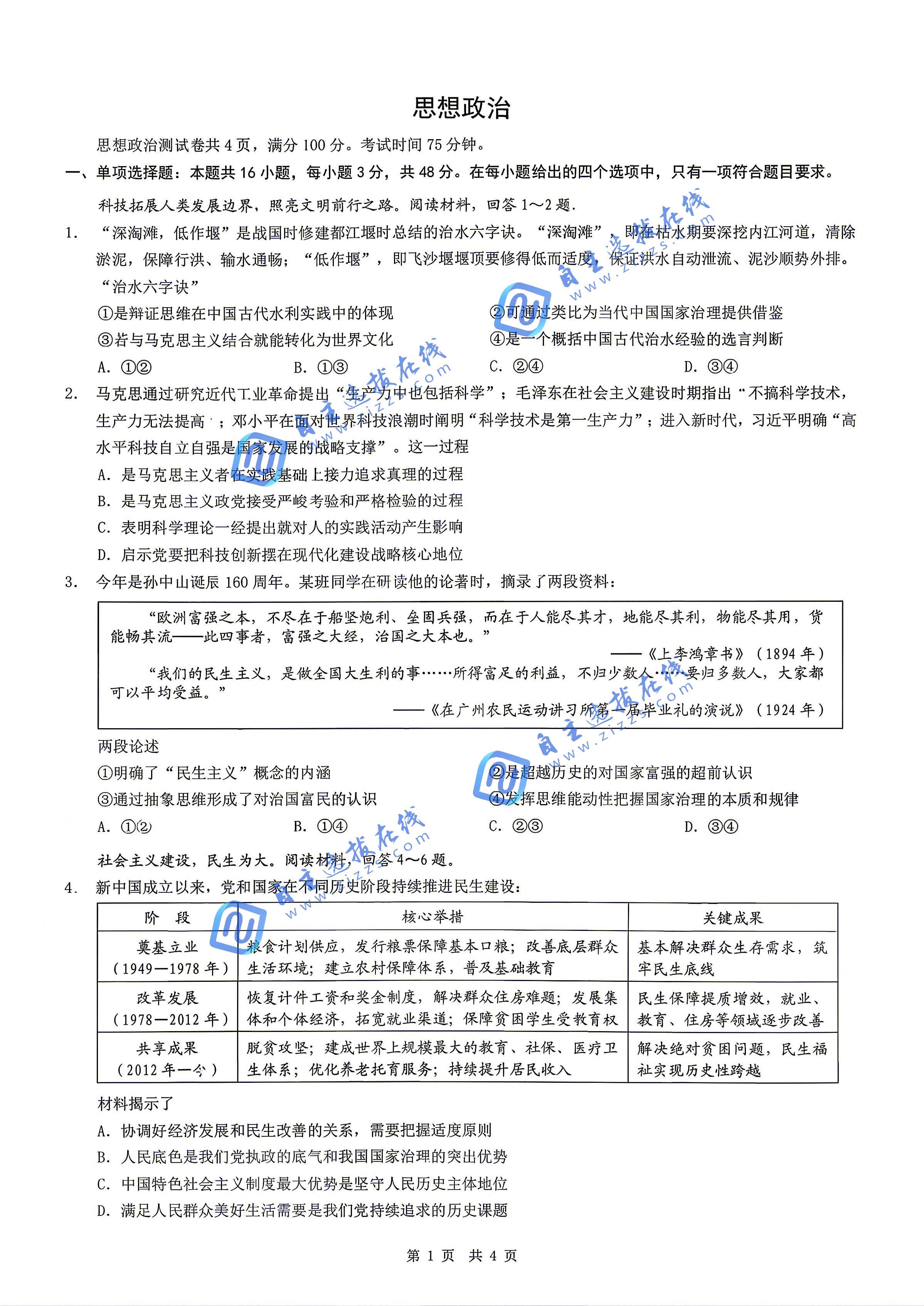 重庆2026届高三三诊康德卷政治试题及答案