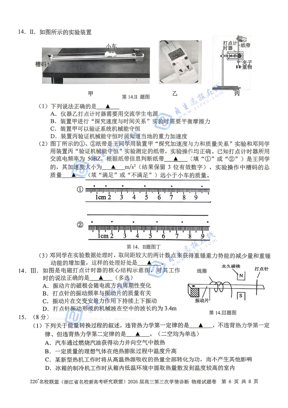 浙江Z20名校联盟2026届高三第三次学情诊断物理试题及答案_自主选拔在线
