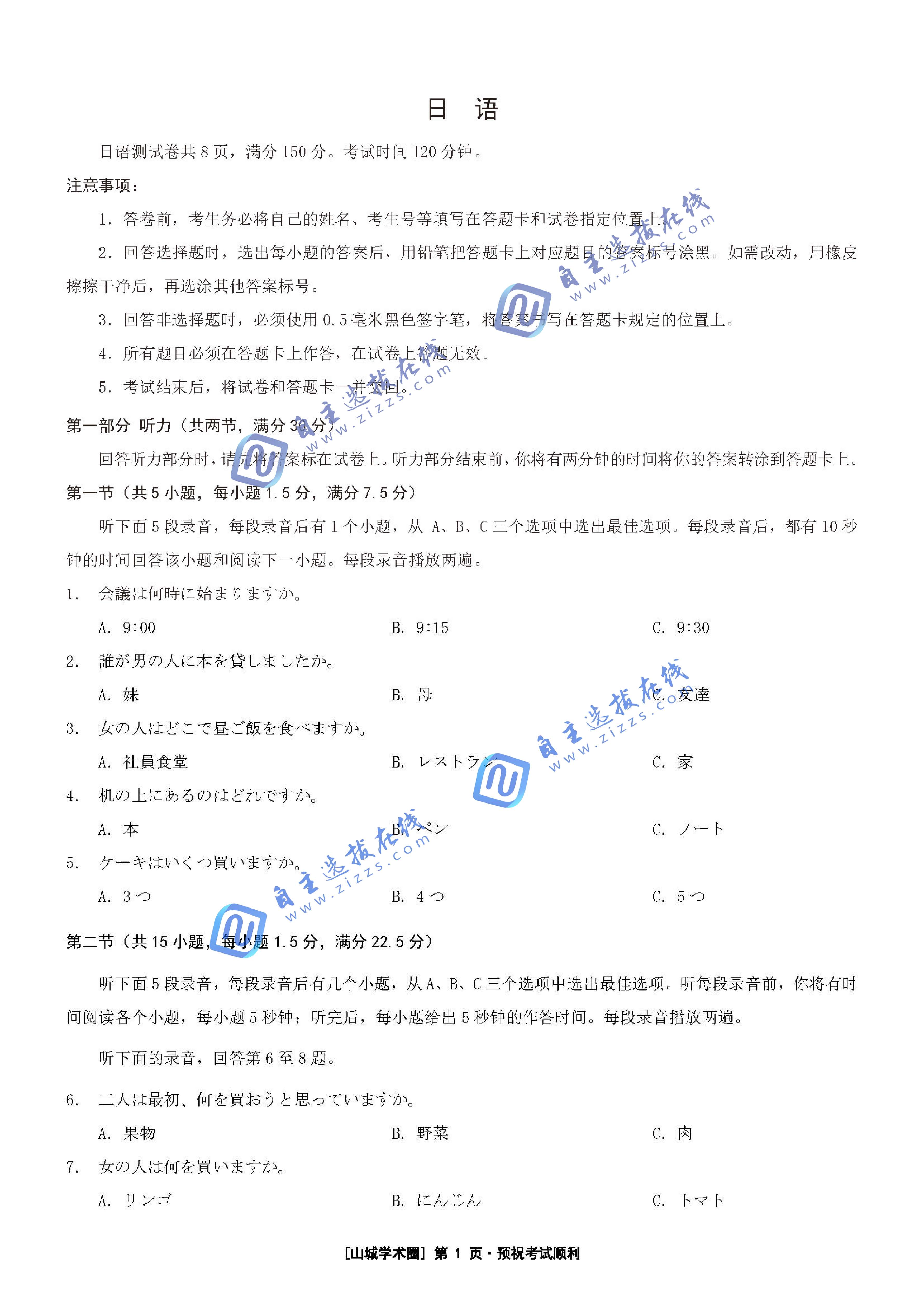 重庆2026届高三三诊康德卷日语试题及答案