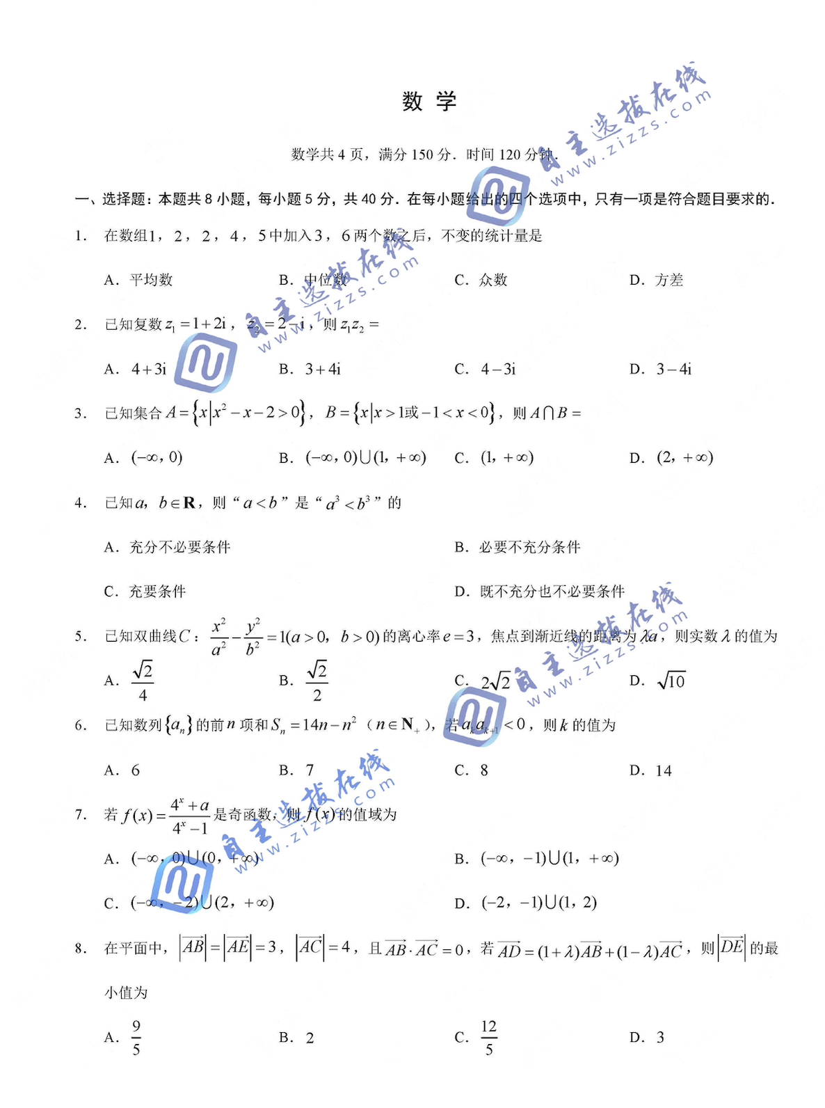 重庆2026届高三三诊康德卷数学试题及答案