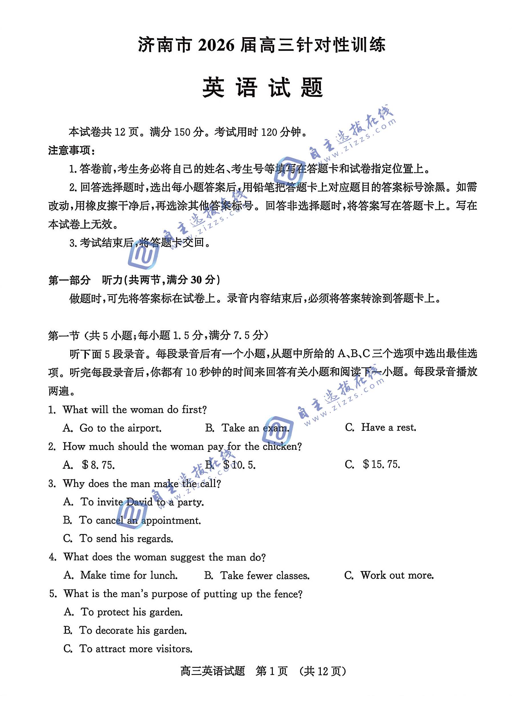 济南市2026届高三针对性训练英语试题及答案