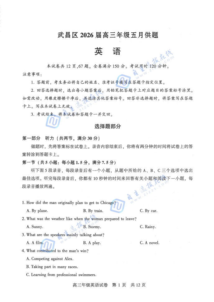 武汉市2026届高三年级五月供题英语试题及答案