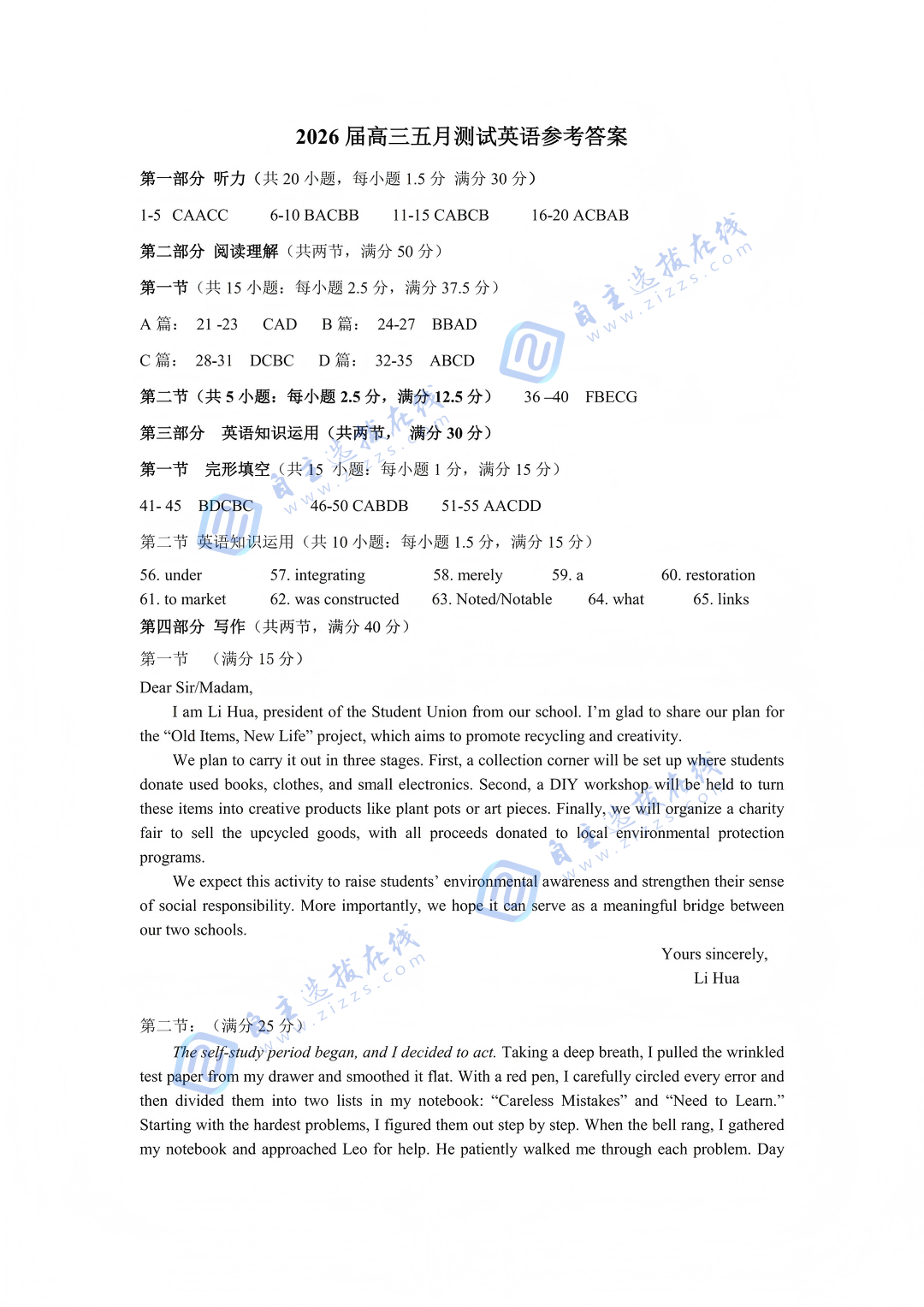 武汉市2026届高三年级五月供题英语试题及答案