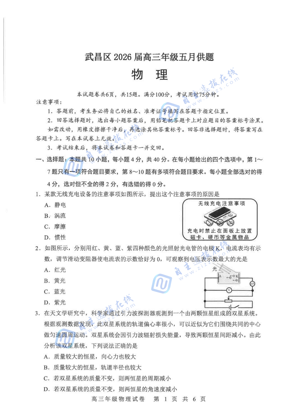 武汉市2026届高三年级五月供题物理试题及答案