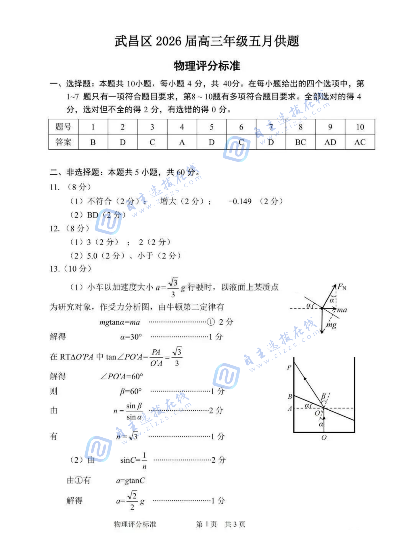 武汉市2026届高三年级五月供题物理试题及答案