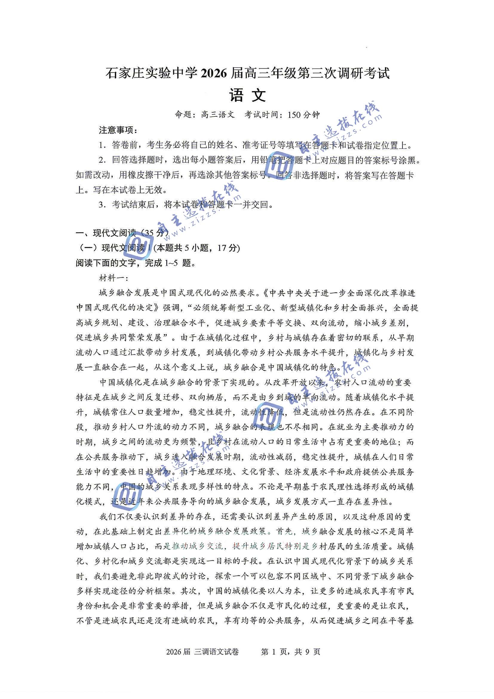 石家庄实验中学2026届高三三模语文试题及答案