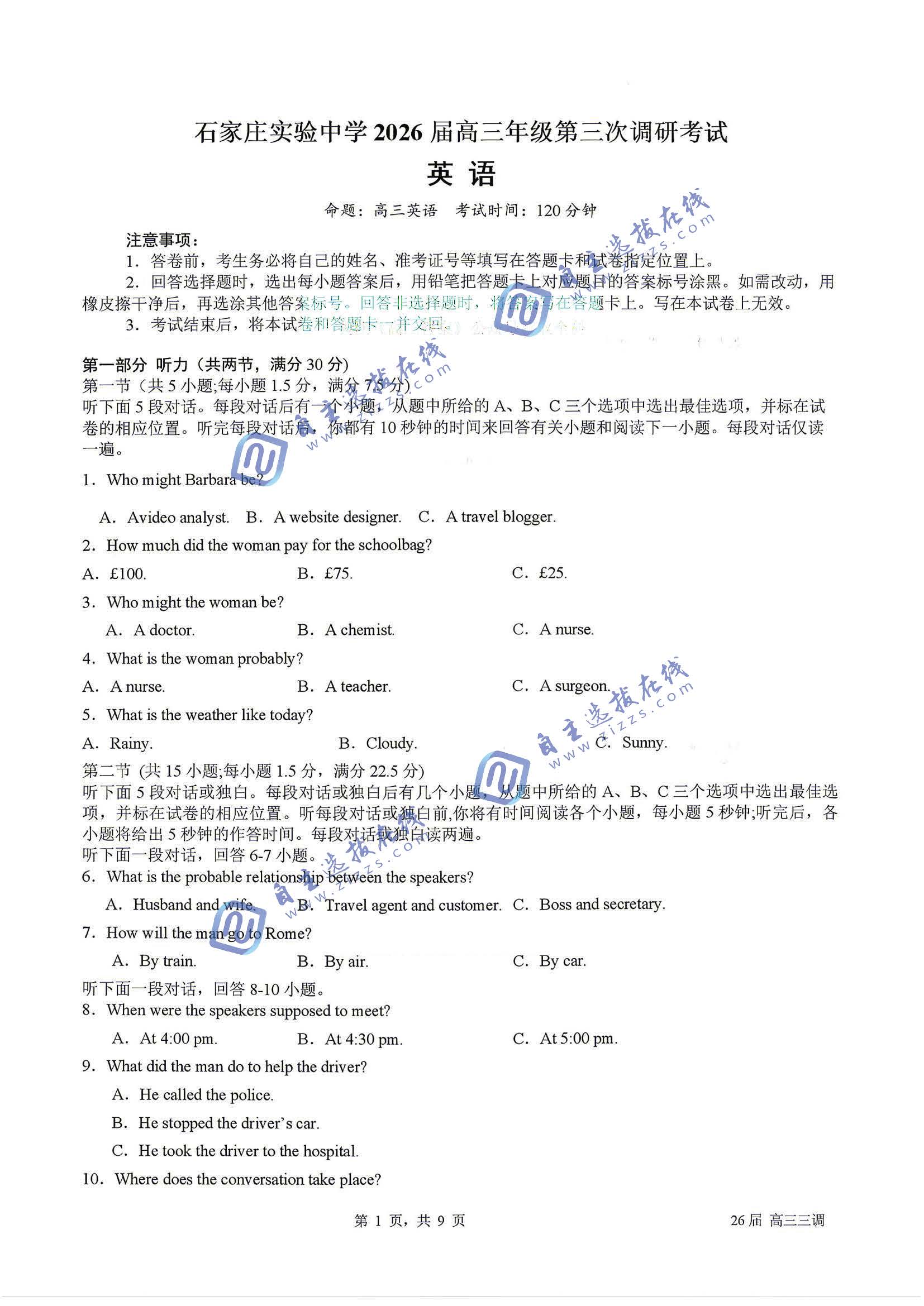 石家庄实验中学2026届高三三模英语试题及答案