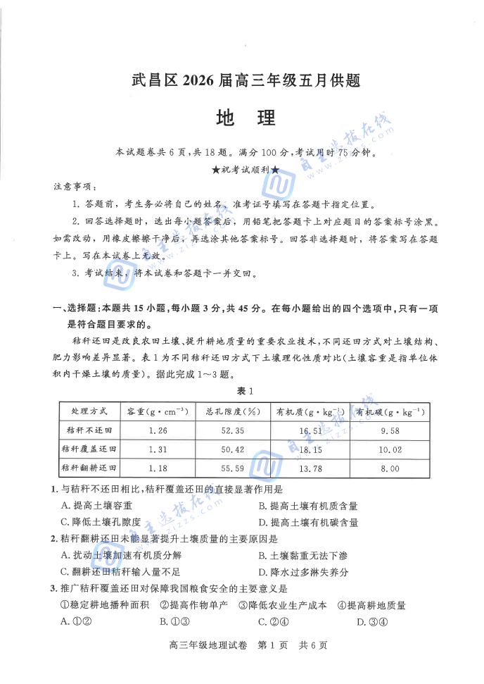 武汉市2026届高三年级五月供题地理试题及答案