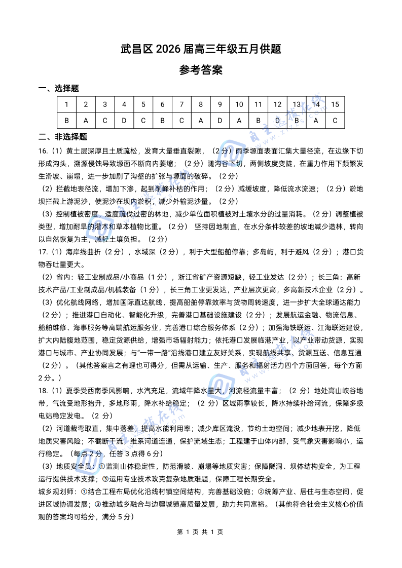 武汉市2026届高三年级五月供题地理试题及答案