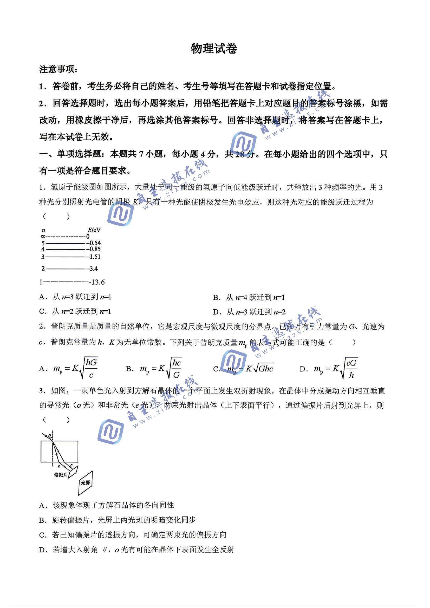 衡水中学2026届高三下四调物理试题及答案