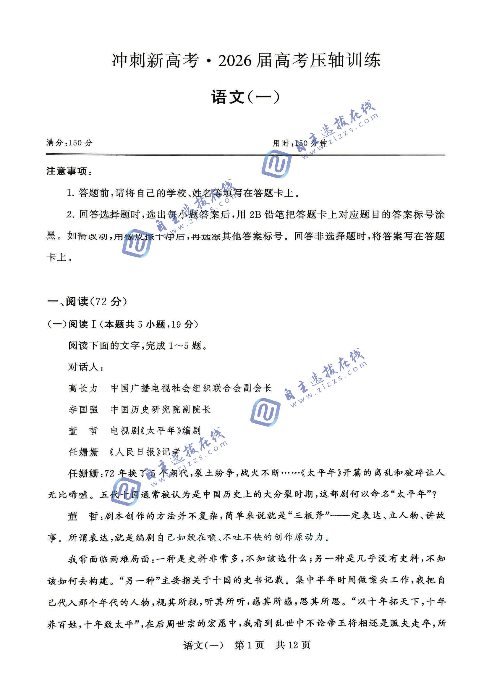 T8联盟2026届高考考前训练(一)语文试题及答案