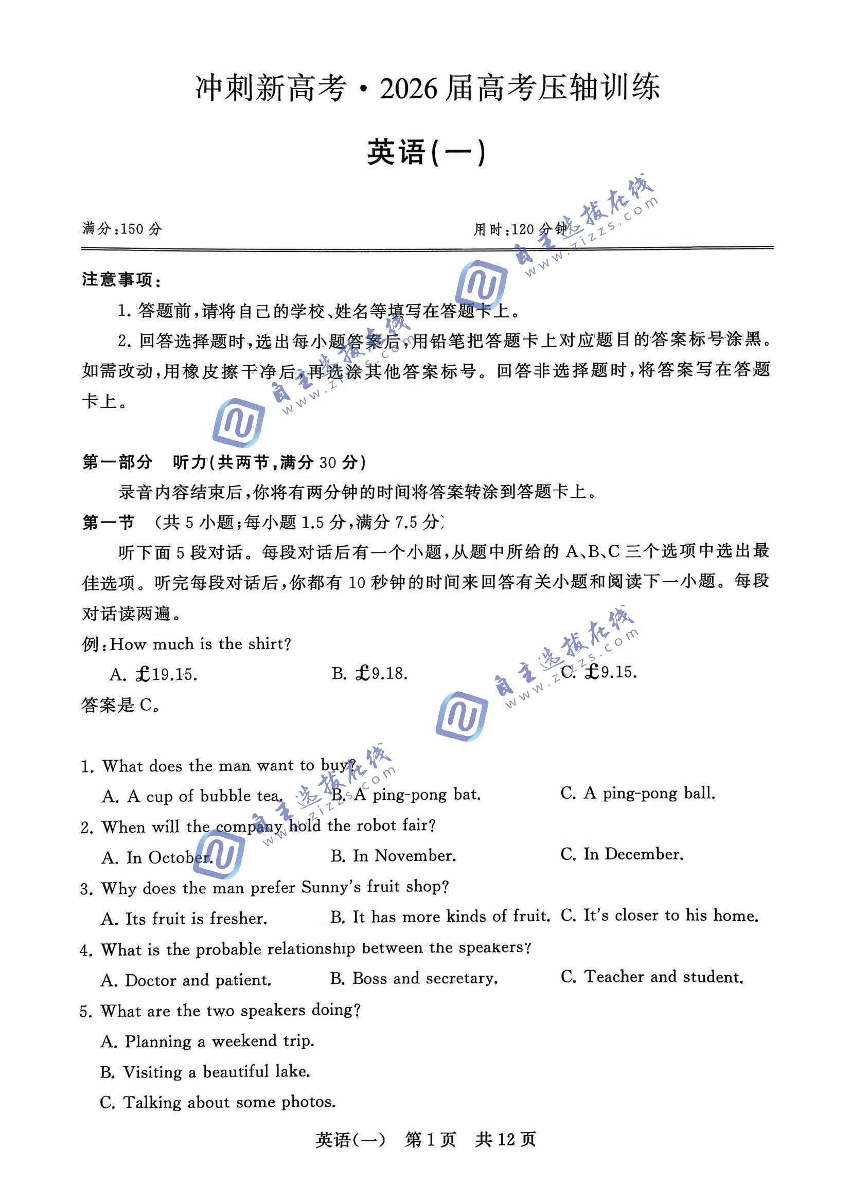 T8联盟2026届高考考前训练(一)英语试题及答案