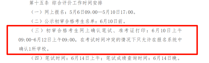 2026年综合评价初审结果陆续公布,校测撞期如何抉择