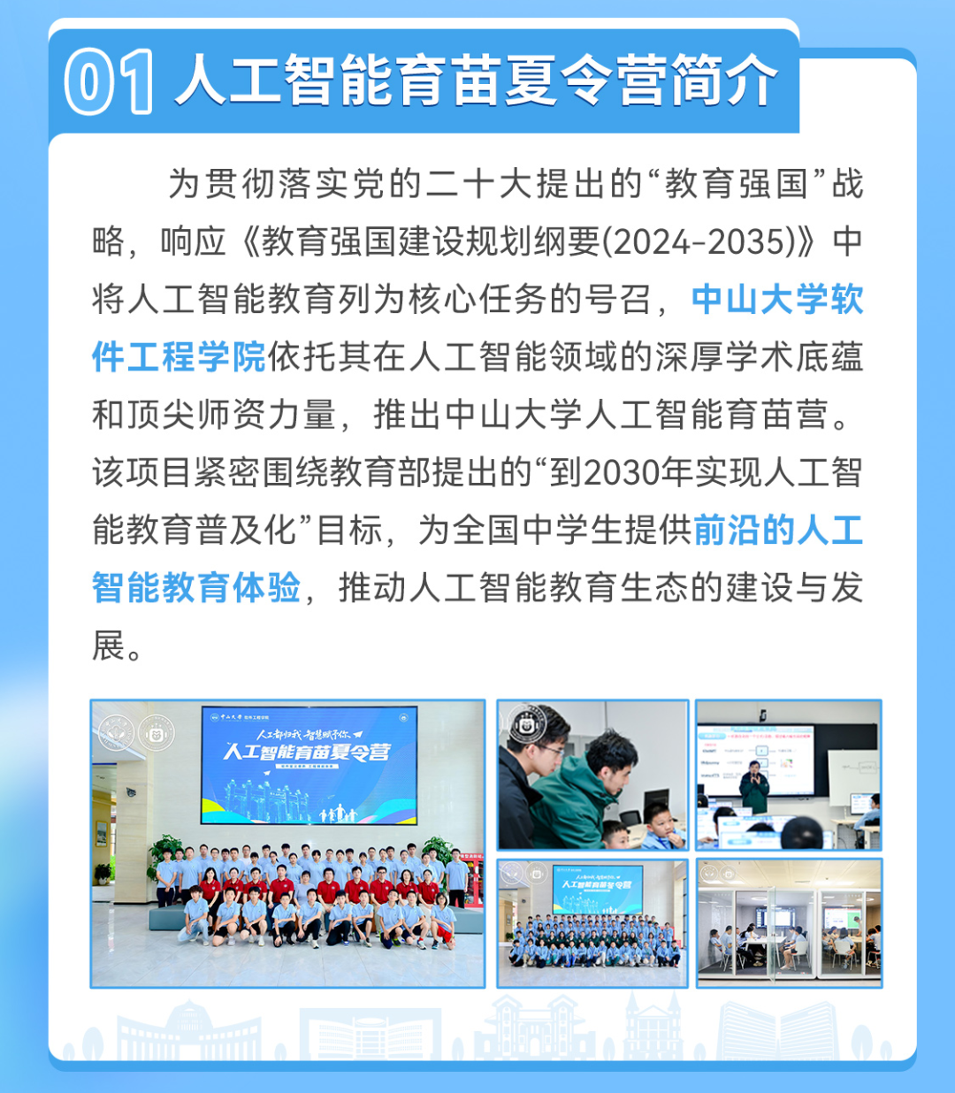 2026年中山大学人工智能育苗夏令营报名正式启动