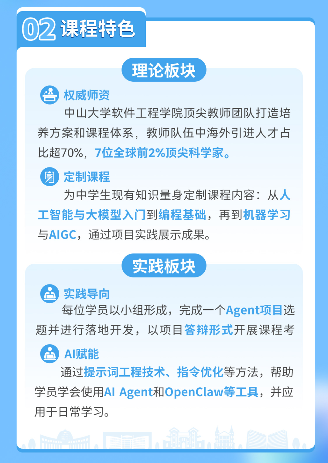 2026年中山大学人工智能育苗夏令营报名正式启动