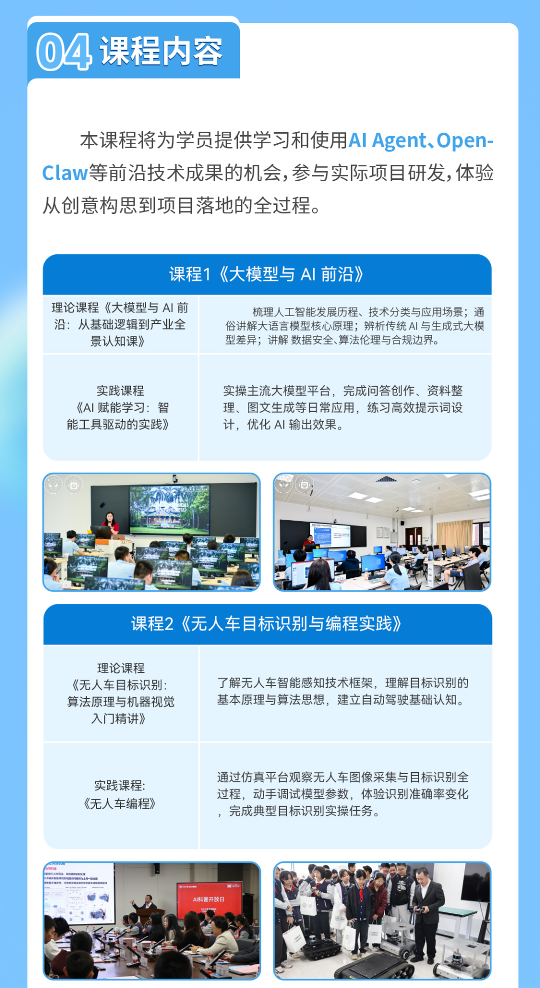 2026年中山大学人工智能育苗夏令营报名正式启动