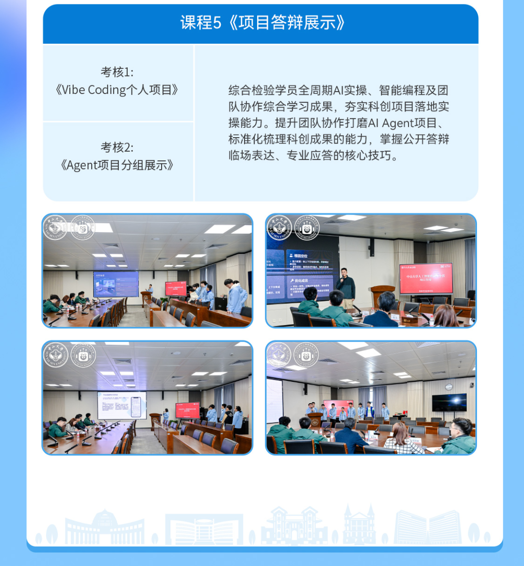 2026年中山大学人工智能育苗夏令营报名正式启动
