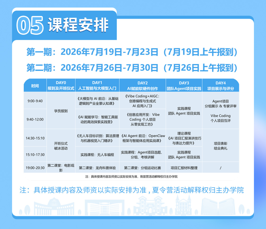 2026年中山大学人工智能育苗夏令营报名正式启动