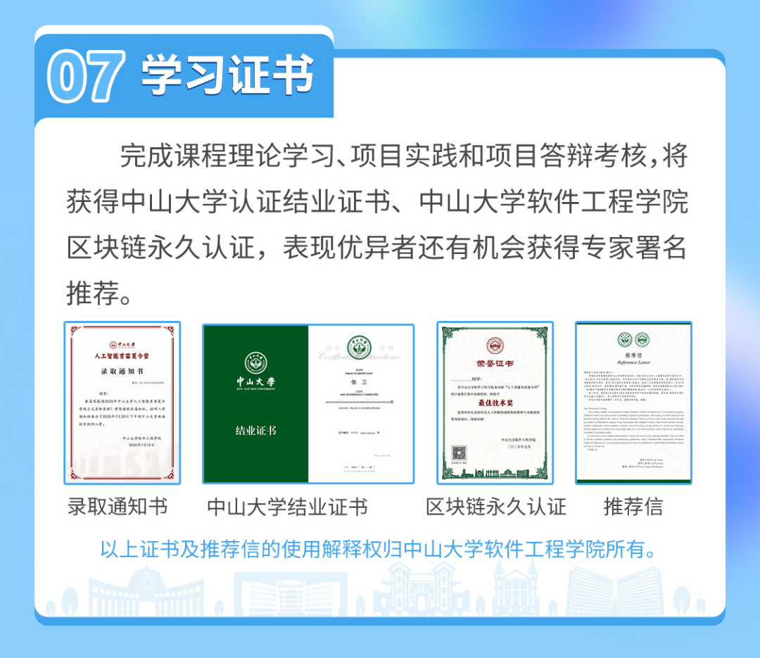2026年中山大学人工智能育苗夏令营报名正式启动