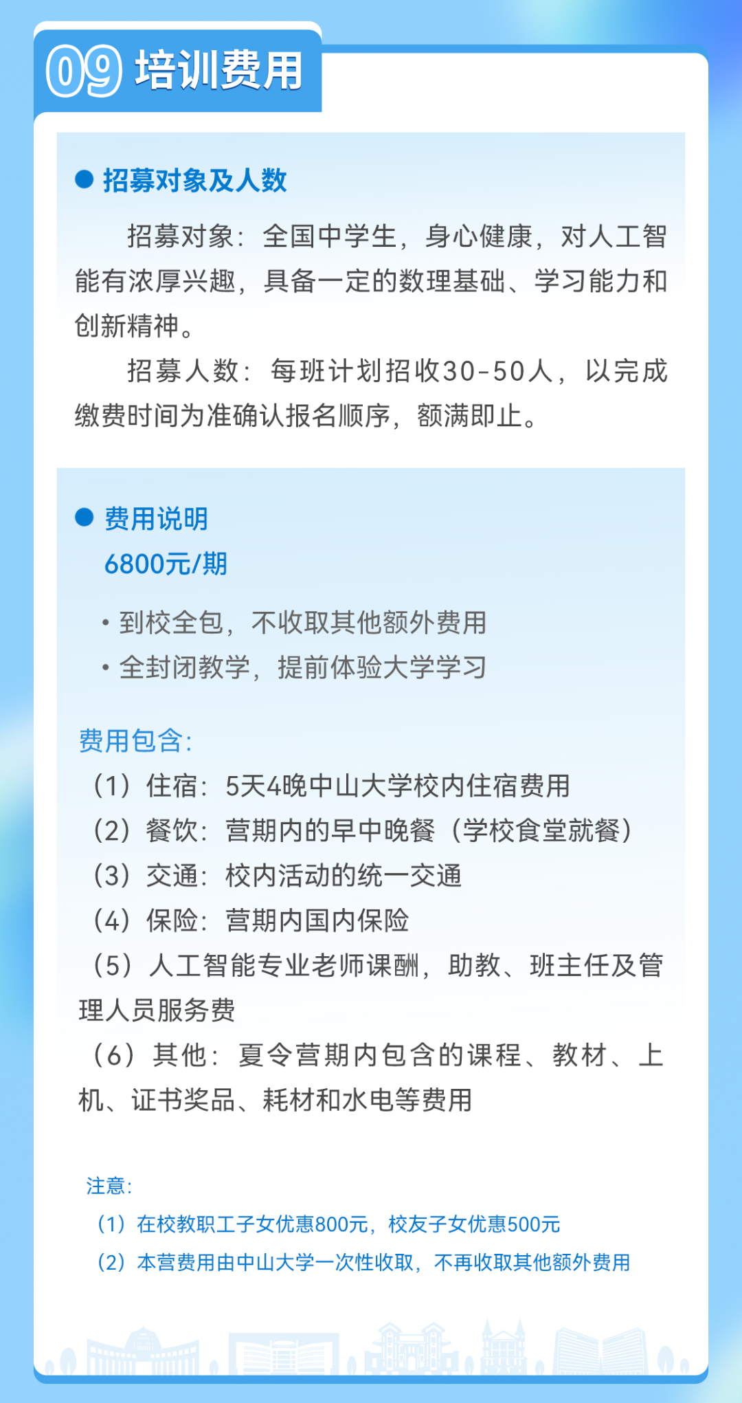 2026年中山大学人工智能育苗夏令营报名正式启动