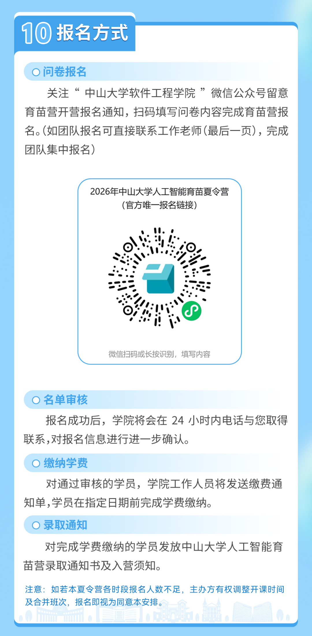 2026年中山大学人工智能育苗夏令营报名正式启动