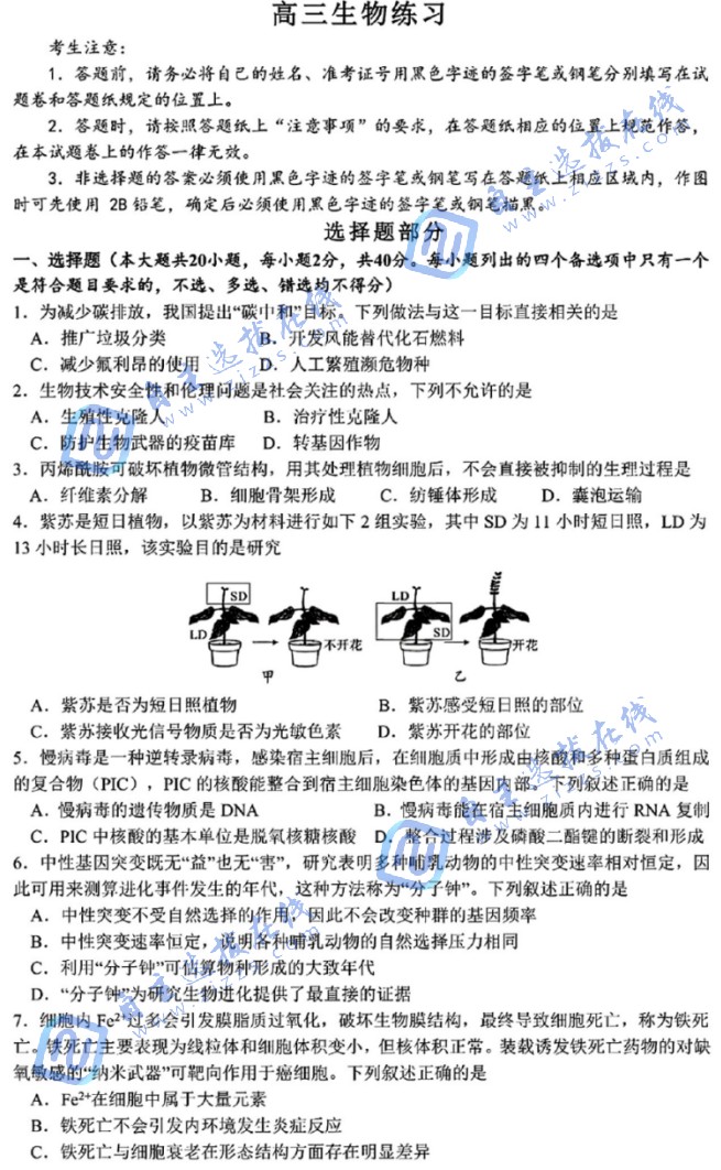 2026年镇海中学高三5月模拟考生物试题及答案