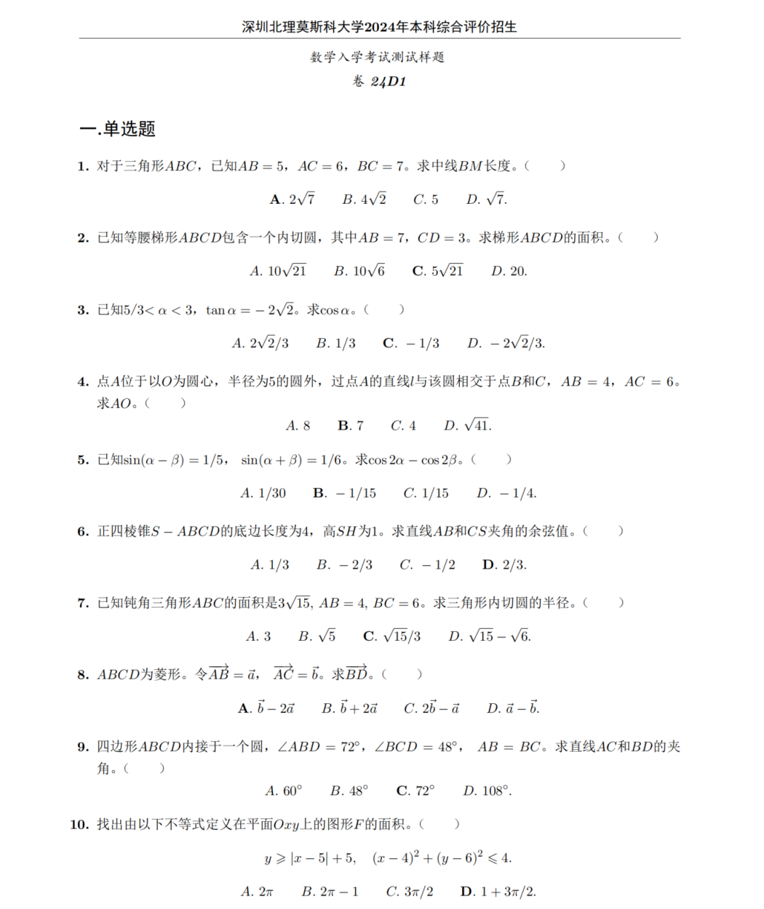 深圳北理莫斯科大学综合评价校测考情分析