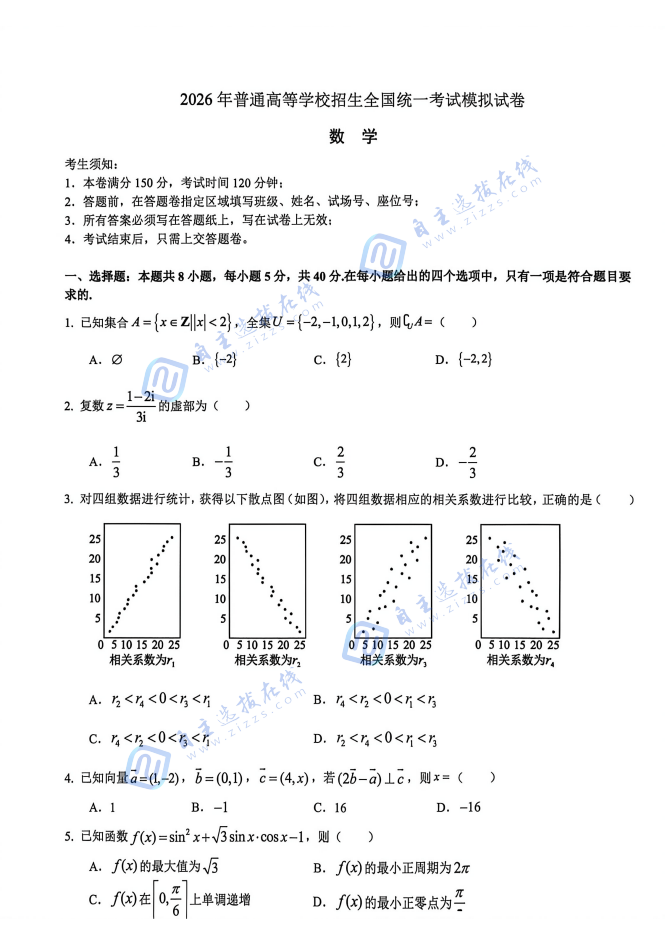2026届高三杭州二中七校联考数学试题及答案