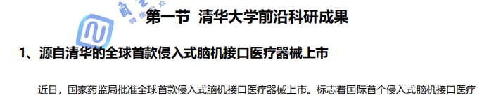 清北华五前沿科研成果变强基校测考题!考什么?怎么拿分?