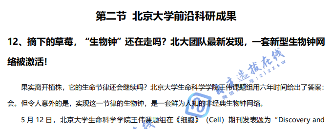 清北华五前沿科研成果变强基校测考题!考什么?怎么拿分?