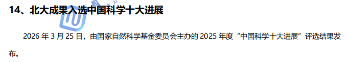 清北华五前沿科研成果变强基校测考题!考什么?怎么拿分?