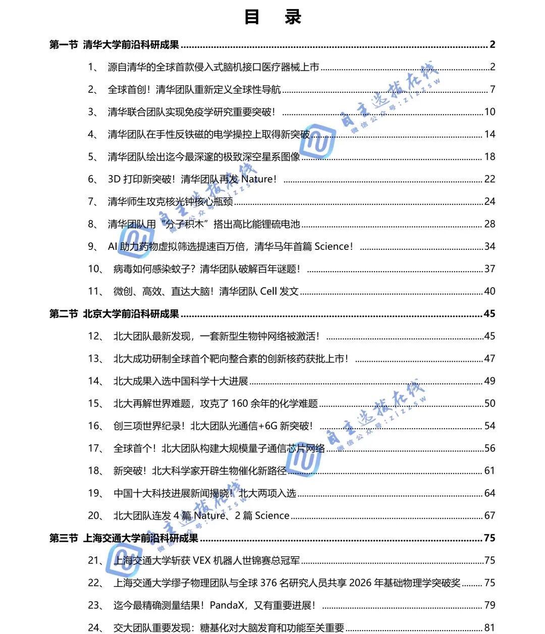 清北华五前沿科研成果变强基校测考题!考什么?怎么拿分?