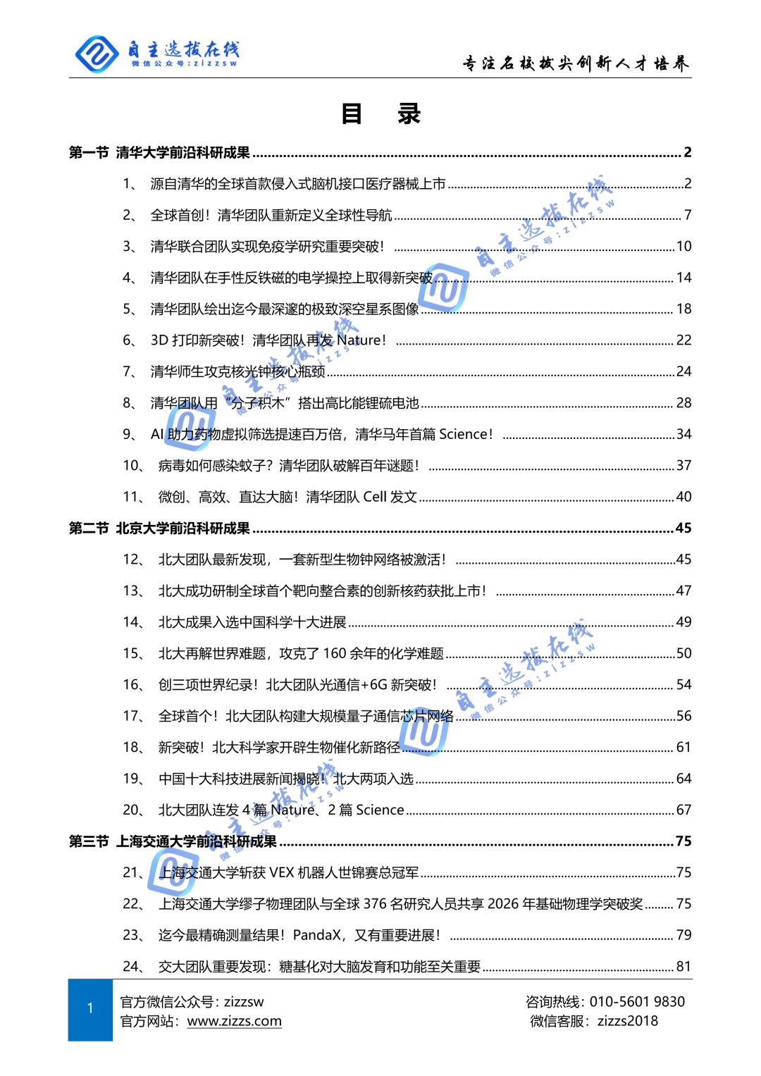 清北华五前沿科研成果变强基校测考题!考什么?怎么拿分?