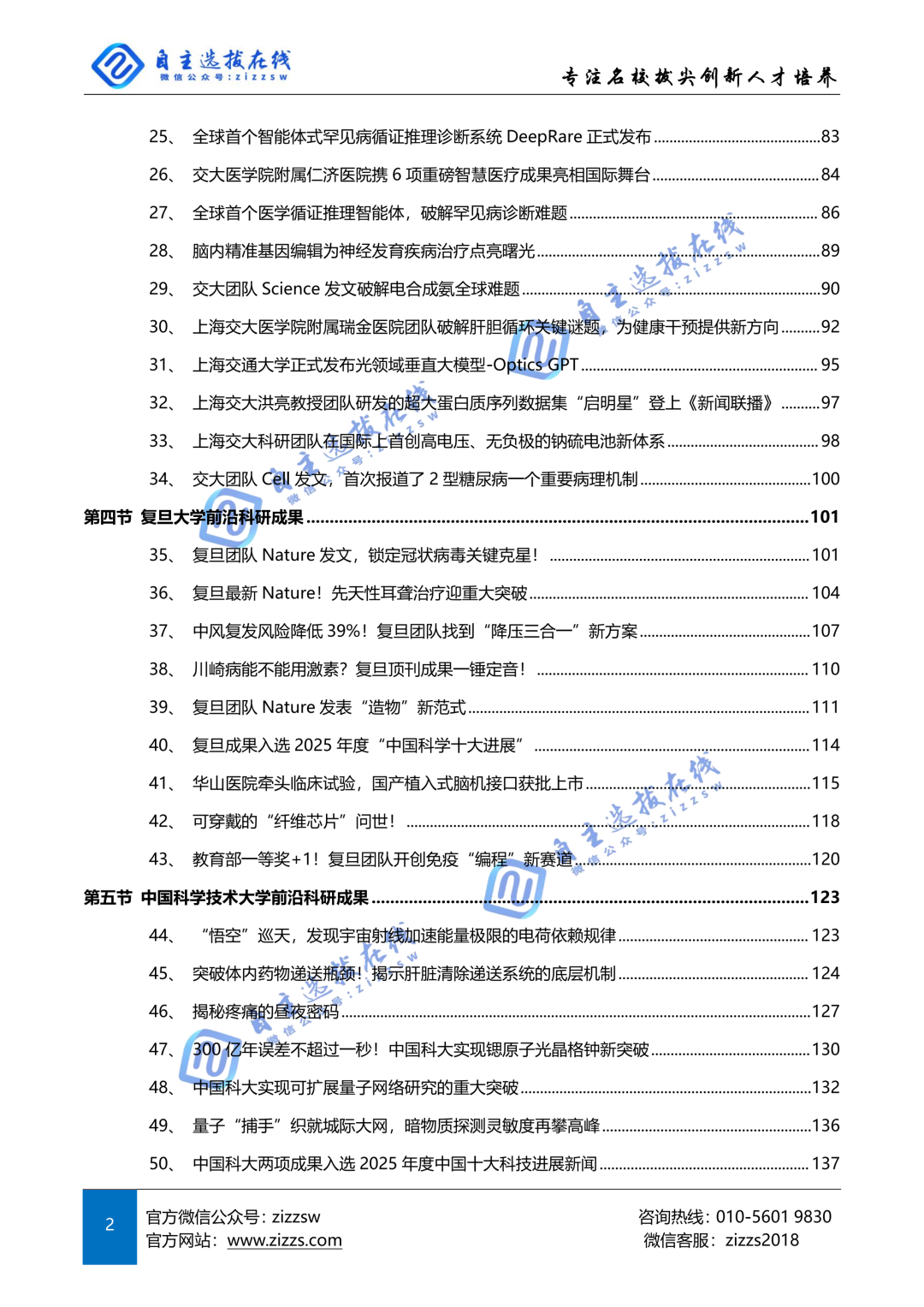 清北华五前沿科研成果变强基校测考题!考什么?怎么拿分?