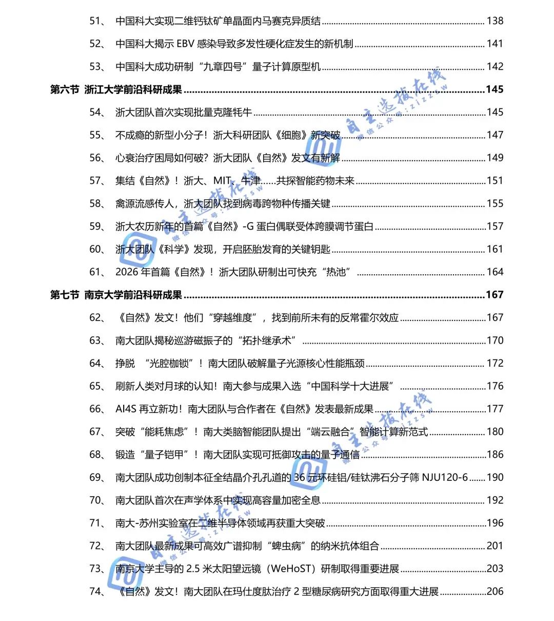 清北华五前沿科研成果变强基校测考题!考什么?怎么拿分?
